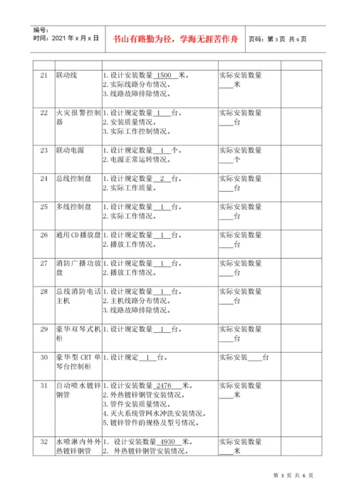 消防设施验收记录表全版00.docx