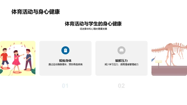 体育教育的全方位解析