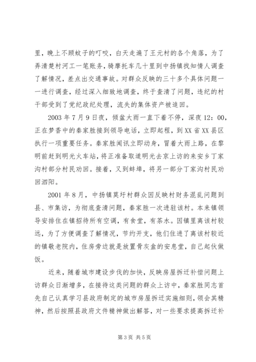 信访系统个人先进事迹 (5).docx