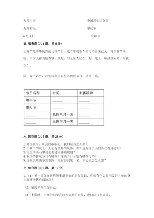 最新部编版二年级上册道德与法治期中测试卷带答案（轻巧夺冠）.docx