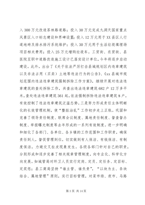 县“整脏治乱”专项行动工作会议讲话稿.docx