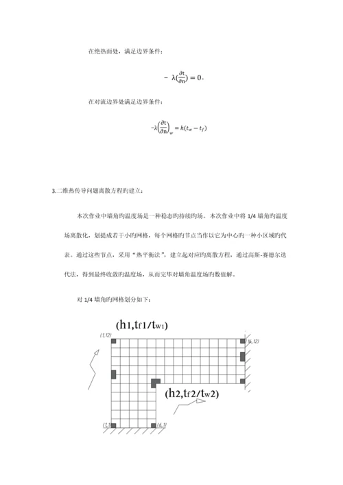 2023年传热学大作业.docx