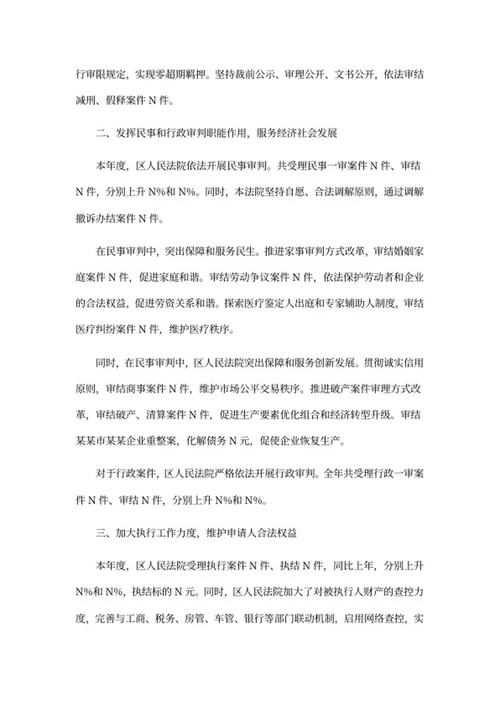人民法院年度工作报告word模板
