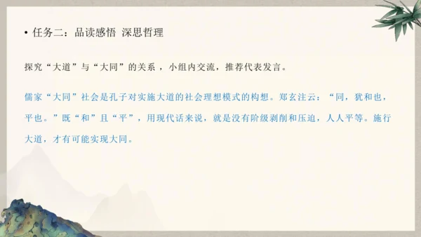 第六单元整体教学课件-（大单元教学）统编版语文八年级下册名师备课系列(共131张PPT)