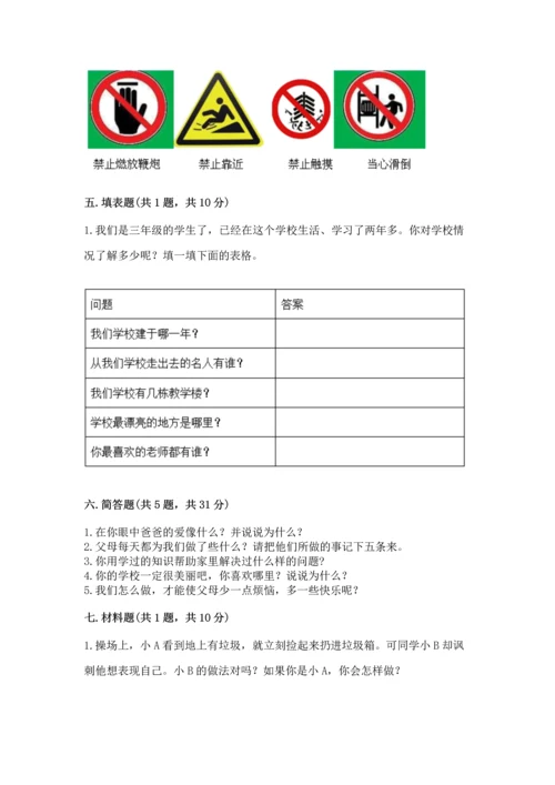 2022部编版三年级上册道德与法治期末测试卷附答案（综合卷）.docx