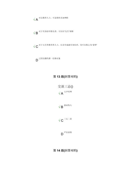 2023年商务礼仪南开大学远程在线作业答案.docx