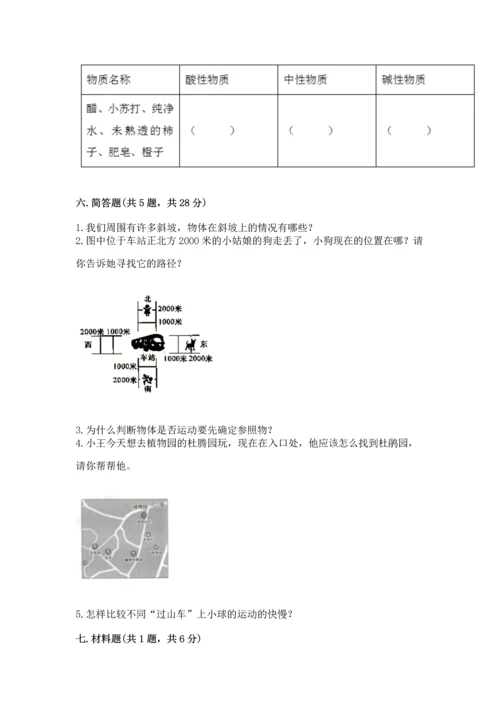 教科版科学三年级下册第一单元《 物体的运动》测试卷精品【满分必刷】.docx