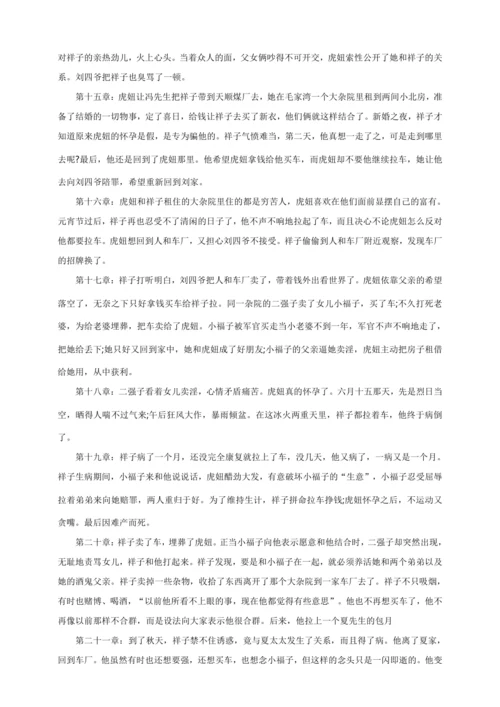 14 名著阅读（复习指导）【部编版七下语文期中 期末专题复习】教案