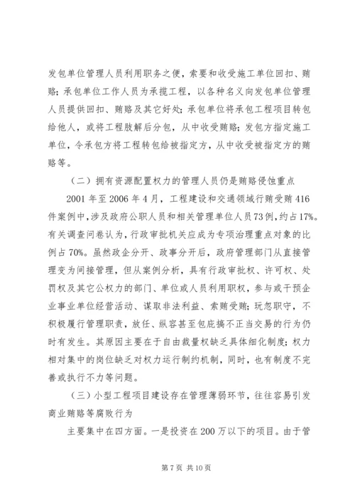 商业贿赂整汉工作汇报.docx