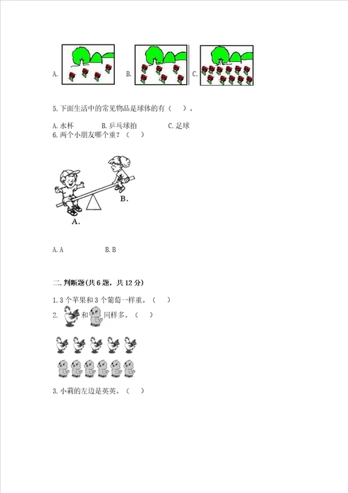 小学一年级上册数学期中测试卷带答案（巩固）