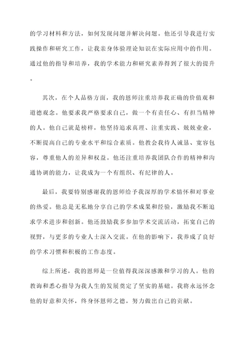 恩师的感言