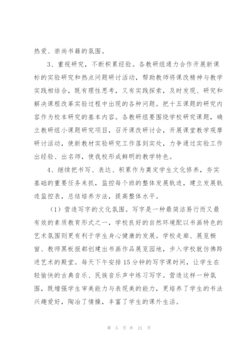 2022教师工作计划范文五篇.docx