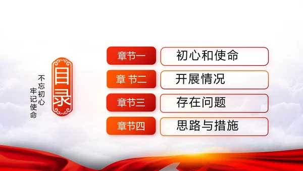红色党的十九届五中全会精神十四五规划PPT
