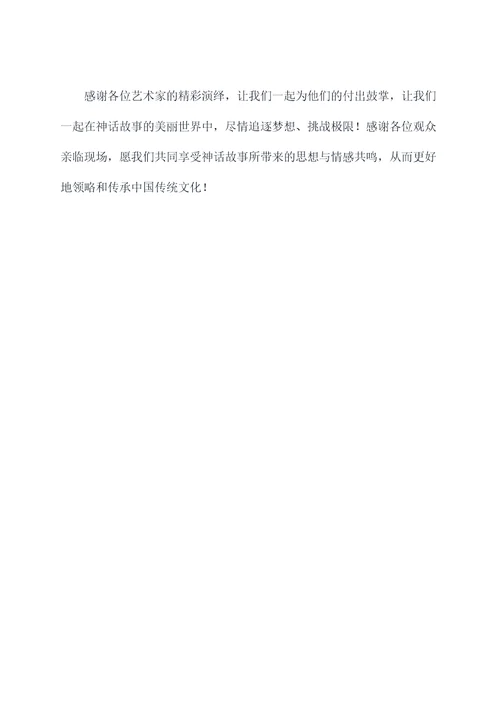 讲神话故事主持词