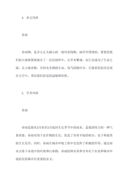 春雨写作提纲