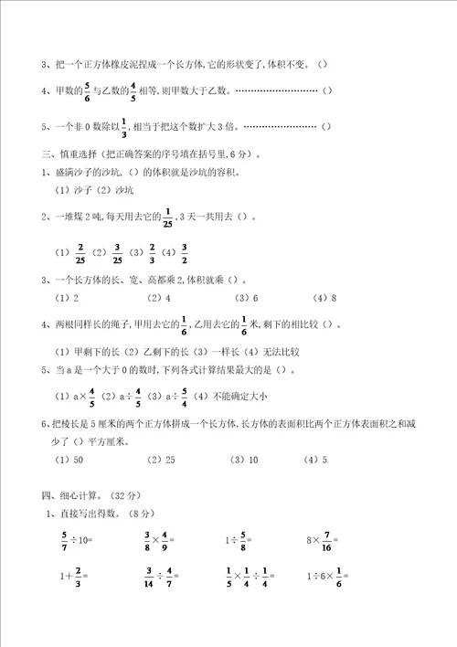 苏教版数学六年级上册期中考试试卷附答案