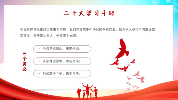 红色大气学习二十大筑梦新时代大学开学第一课主题PPT模板
