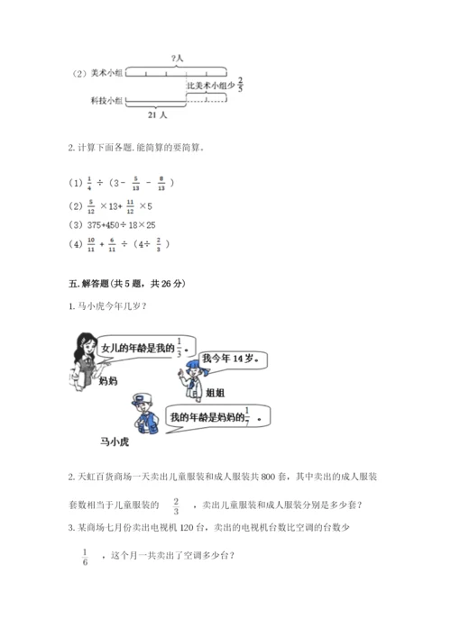 冀教版五年级下册数学第六单元 分数除法 测试卷附参考答案【突破训练】.docx