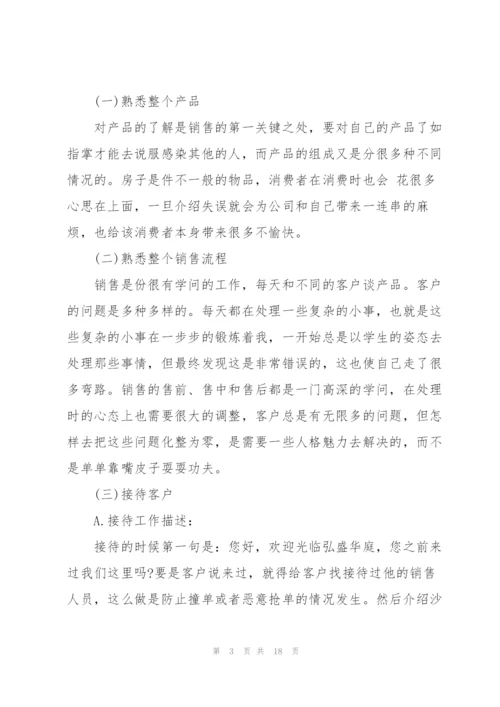 销售类的实习报告3篇.docx