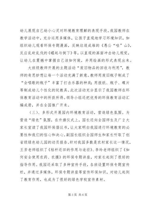 奏响绿色的旋律汇报材料.docx