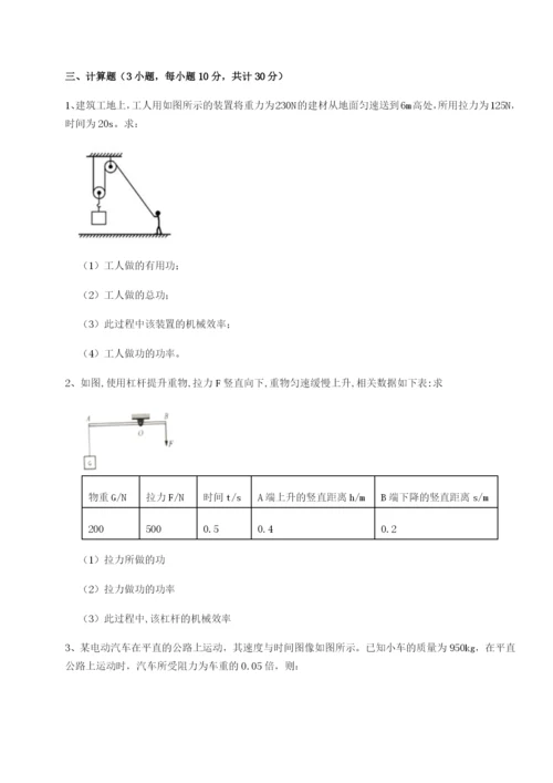基础强化重庆市巴南中学物理八年级下册期末考试单元测试练习题.docx