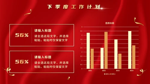 红金奢华房地产季度工作总结汇报PPT模板
