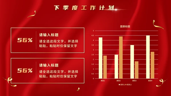 红金奢华房地产季度工作总结汇报PPT模板