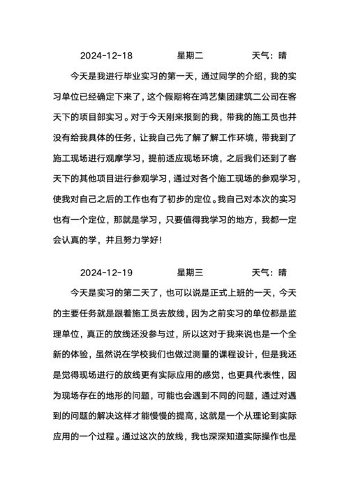 土木工程施工实习日记