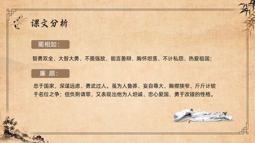 棕色复古高二语文必修四PPT课件廉颇蔺相如列传PPT模板宣高二语文必修课件
