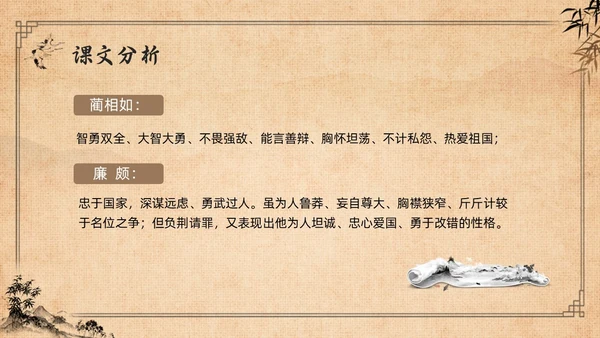 棕色复古高二语文必修四PPT课件廉颇蔺相如列传PPT模板宣高二语文必修课件