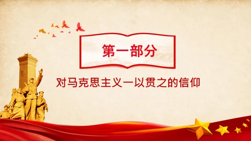 中国共产党人精神谱系的核心要义党课ppt课件