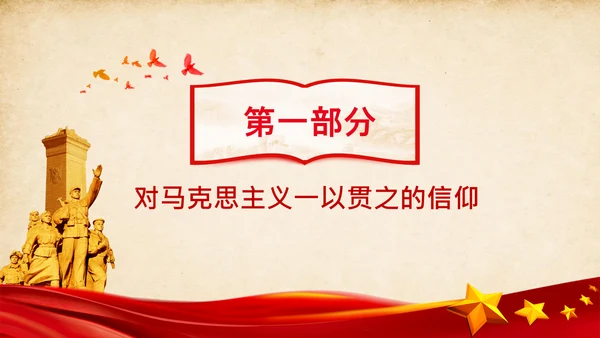 中国共产党人精神谱系的核心要义党课ppt课件
