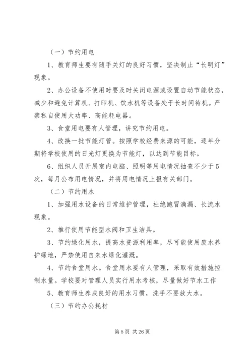 节能降耗实施方案.docx