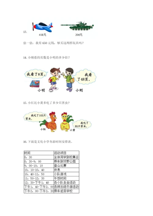 小学三年级数学应用题50道附答案【实用】.docx