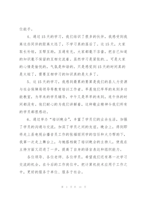 新入职员工培训心得.docx