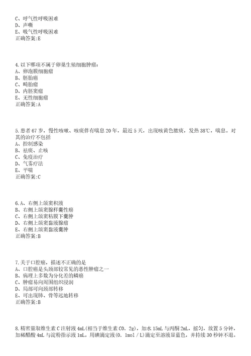 2022年11月中山市横栏镇卫生和生育局公开招聘1名工作人员笔试参考题库含答案