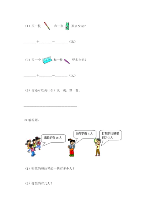 小学一年级数学应用题大全及参考答案【典型题】.docx