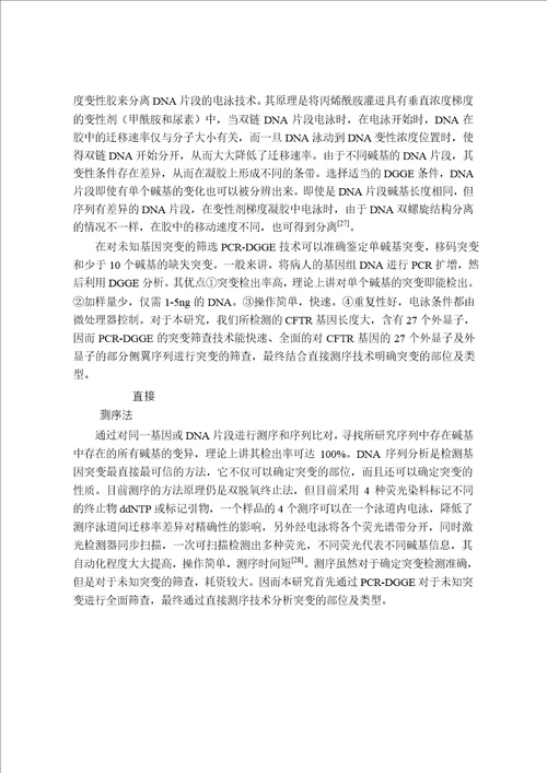 先天性输精管缺如患者临床特征及cftr基因突变筛查word论文