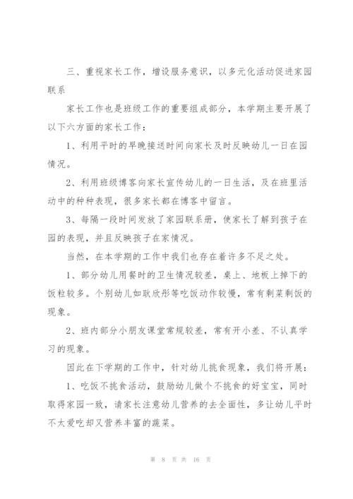 小班教师个人总结及计划5篇.docx