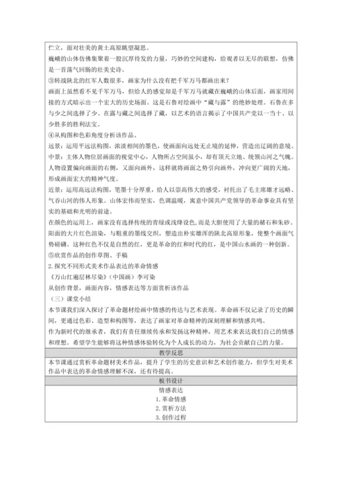 人教版（2024）七上 第一单元第1课《情感表达 教学设计》教案