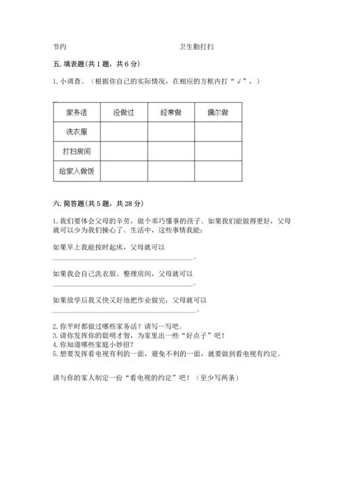 部编版道德与法治四年级上册期中测试卷附参考答案（精练）.docx