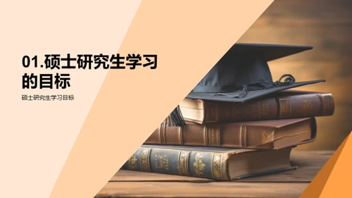 硕士学习全攻略