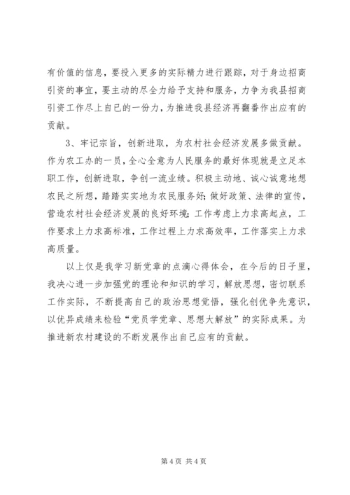 党员思想大解放学习体会.docx