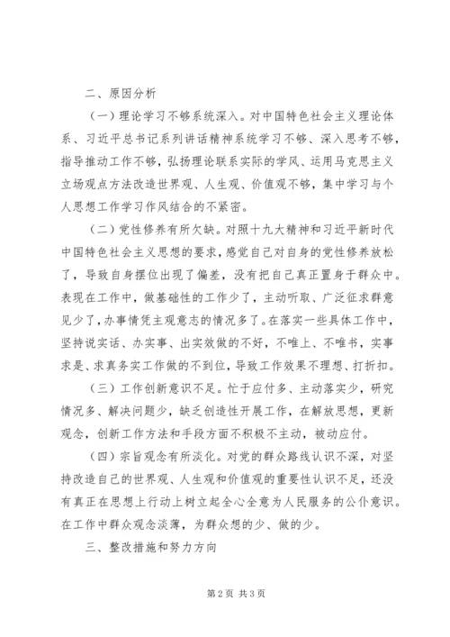 社区支部委员专题组织生活会对照检查材料.docx