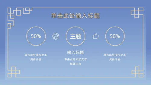 蓝色古典奢华PPT模板