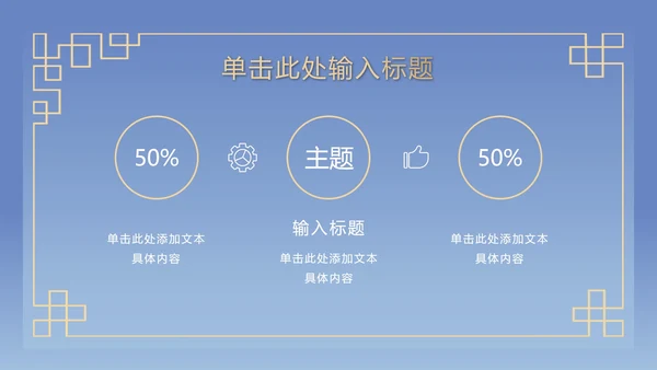 蓝色古典奢华PPT模板