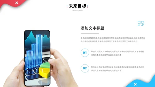 公司介绍简约风叠压流体形状红色蓝色企业宣传模板PPT