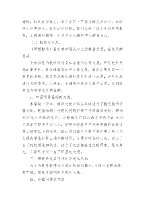 高中教导处教学工作总结.docx