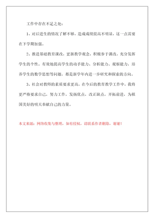 2022初中数学老师教学总结