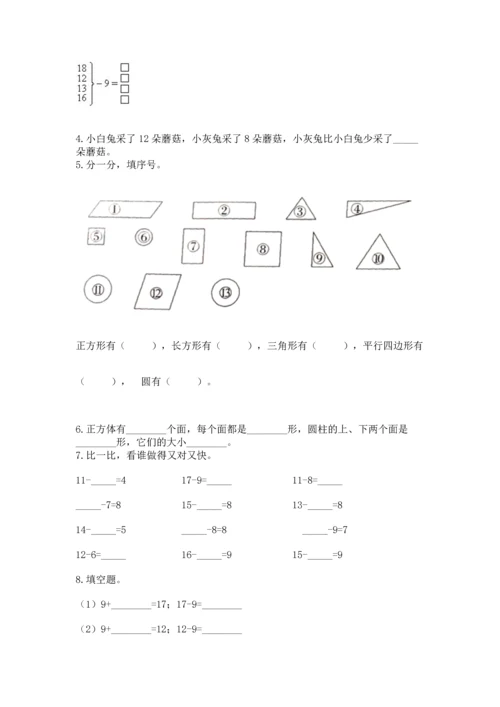 人教版一年级下册数学期中测试卷审定版.docx